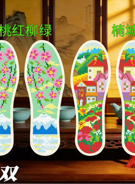 十字绣鞋垫针孔绣花配线补线