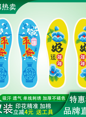 琪你她多色可选十字绣加厚鞋垫