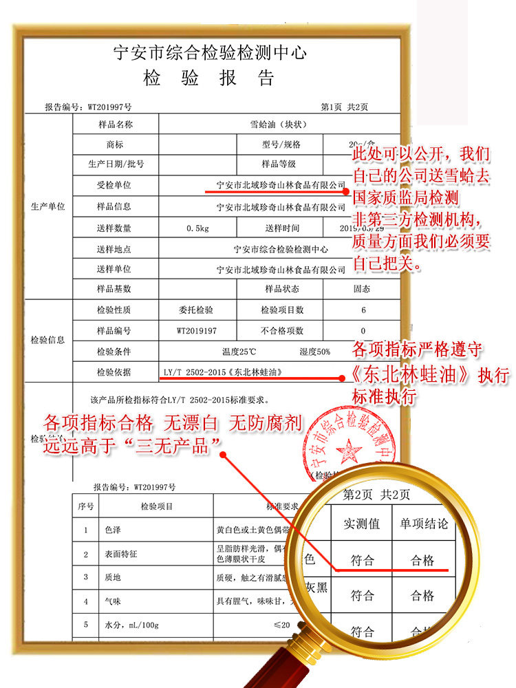  北国雪珍雪蛤油