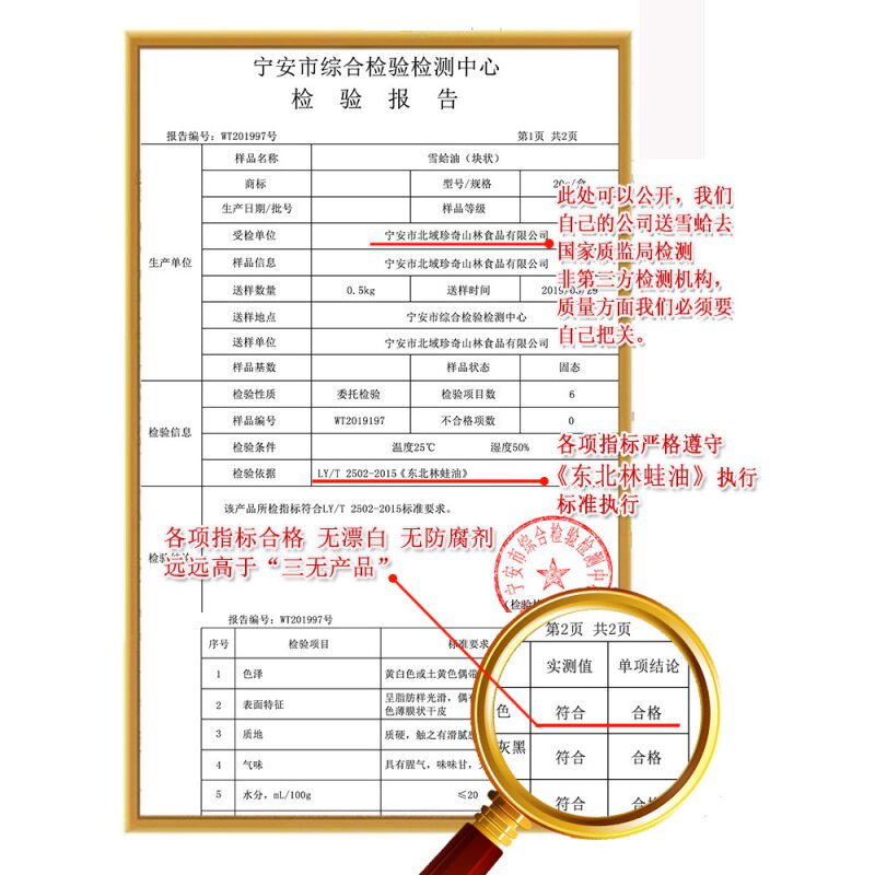  北国雪珍雪蛤油