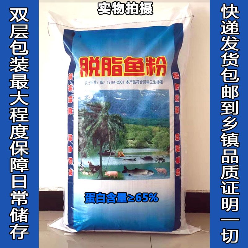 鱼粉饲料养殖饲料国产鱼粉鸡鸭鹅鹌鹑喂猪水产兽用宠物畜禽添加剂-图0