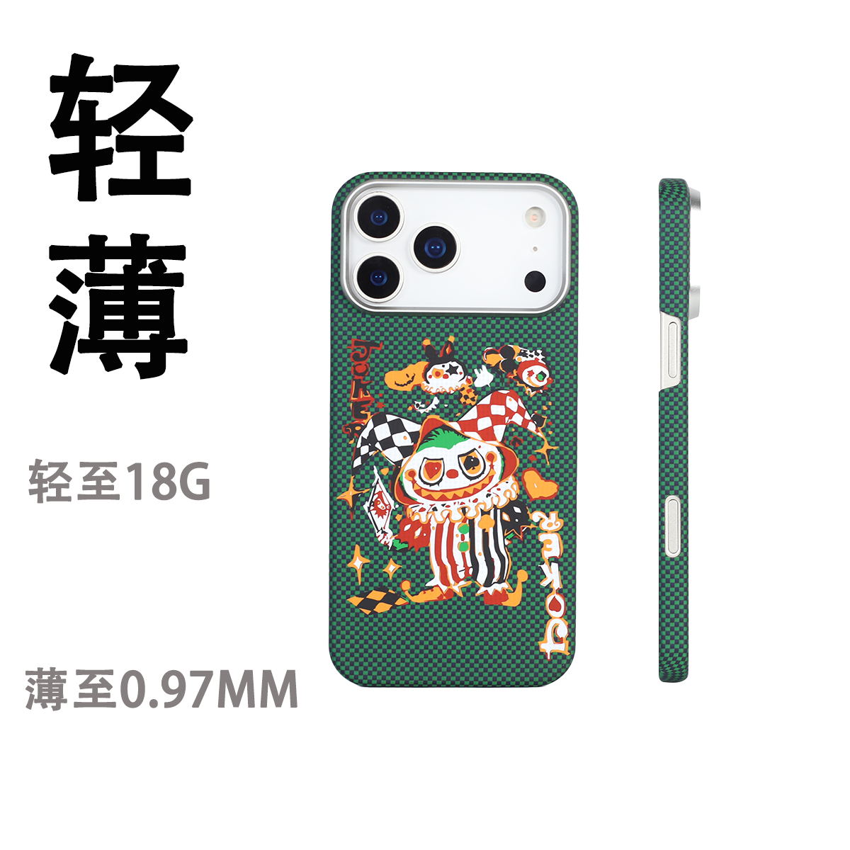 【涂鸦小丑款】适用新款苹果iphone17promax手机壳16promax凯夫拉磁吸防摔按键超薄芳纶纤维15Pro保护壳,淘宝优惠券,粉丝福利购,淘宝优惠卷