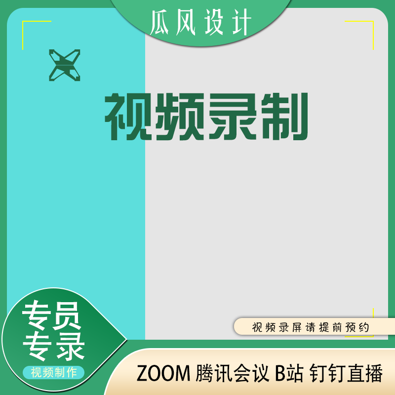 代录屏课程抖音B站快手小红书公众号视频直播APP提取导出下载MP4