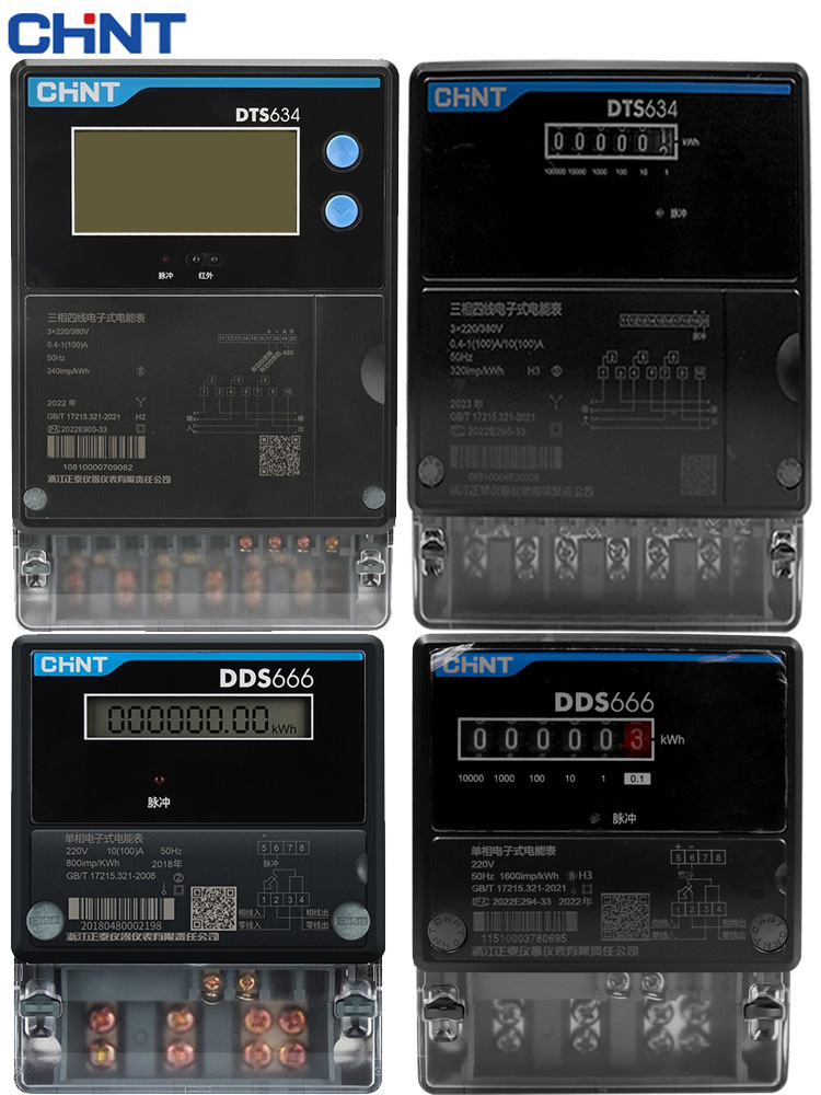 正泰昆仑电能表单相电子式DDS666家用220V出租房DTS634三项DDS777