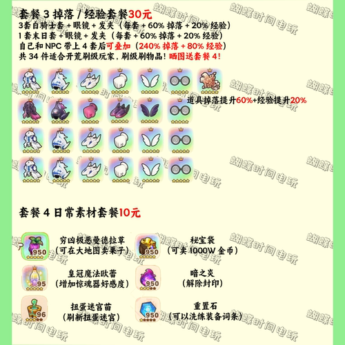幻想生活i 传说武器/工具 装备 材料 道具掉落套装全平台连线交易 - 图1