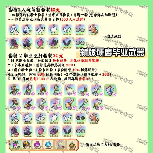 幻想生活i 传说武器/工具 装备 材料 道具掉落套装全平台连线交易 - 图0