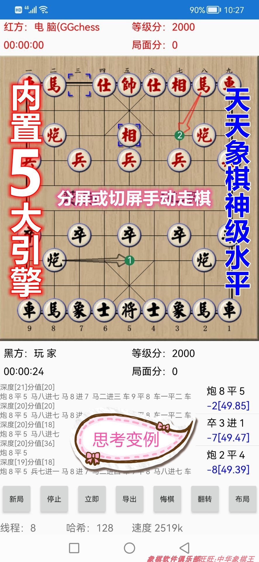 手机象棋软件象棋辅助JJ象棋天天象棋强软连线自动走棋鹏飞象棋AI-图1