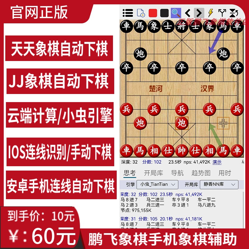 手机象棋软件象棋辅助JJ象棋天天象棋强软连线自动走棋鹏飞象棋AI-图0