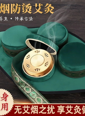 艾灸盒家用无烟包铜盒全身通用艾灸仪器多功能理疗随身腰腹灸艾柱