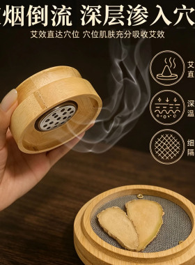 【隔姜】竹制肚脐灸神阙灸脐疗腹部艾灸盒倒流烟艾灸器具艾塔灸罐