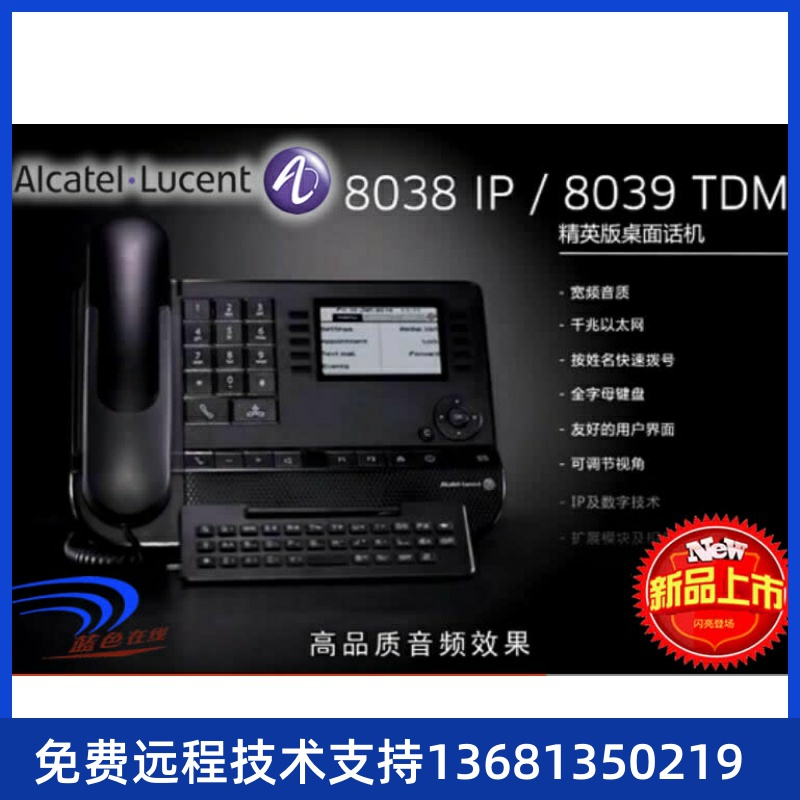 高价回收回收Alcatel/阿尔卡特8039数字话机精英版办公桌面电话机 - 图1