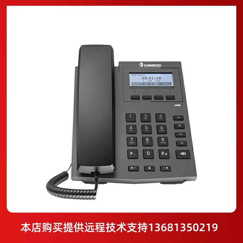 XM1800（xunmeisd）电话机VOIP话机SIP话机 ip话机 ippbx网络电话 - 图2