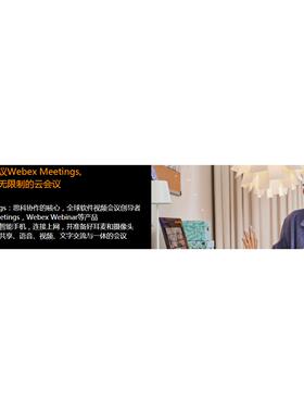 Webex视频会议 Meetings国际会议双向交流一年云视频会议100方-10