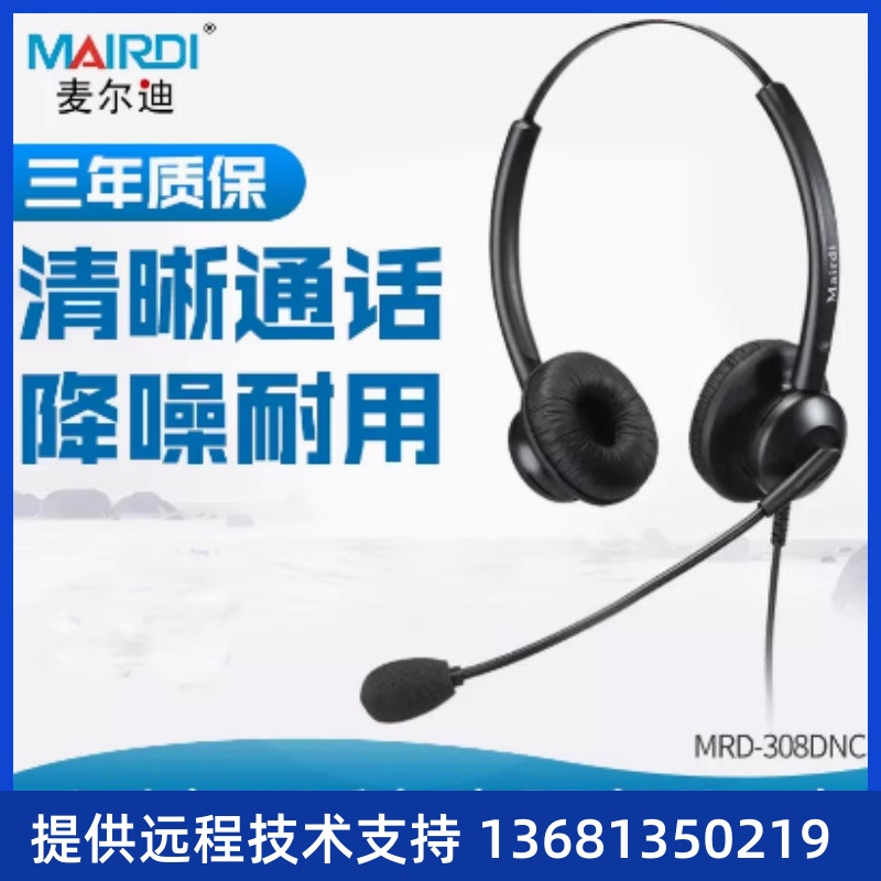 MAIRDI\麦尔迪MRD308NC\MRD308DC客服话务耳机呼叫中心坐席耳麦 - 图0