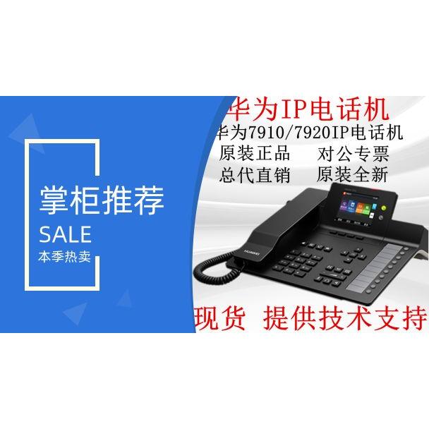 网络IP电话机华为eSpace7910/ 7910-C/7920/ 7950 7960 SIP话机 - 图2