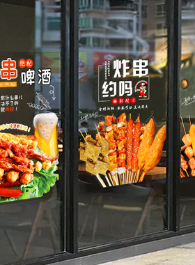 炸串烧烤玻璃贴纸铁板肉串鸭舌