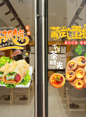 披萨蛋挞墙壁橱窗快餐玻璃贴纸