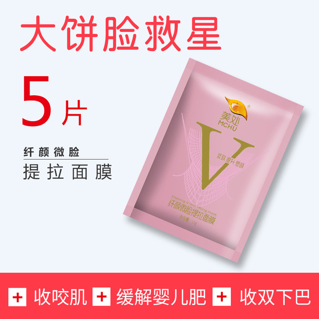买二送一 脸大不求人 秒变瓜子脸 大脸克星 脸神器面膜 v 小 2020 买二送一 脸大不求人 秒变瓜子脸 大脸克星 脸神器面膜 v 小 2020
