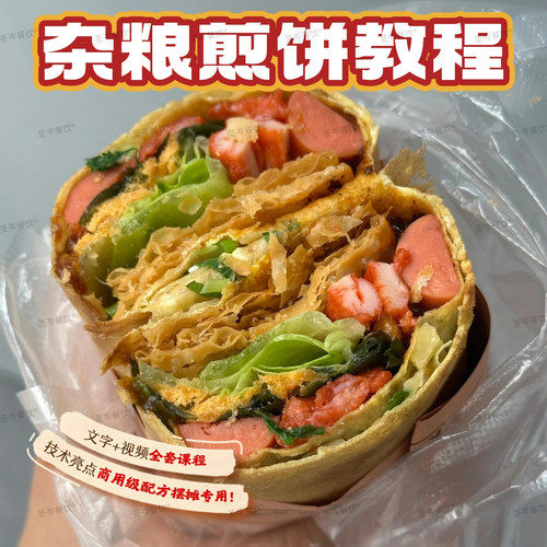 商用山东杂粮煎饼果子配方技术摆摊创业小吃教程面糊天津果子培训 - 图0