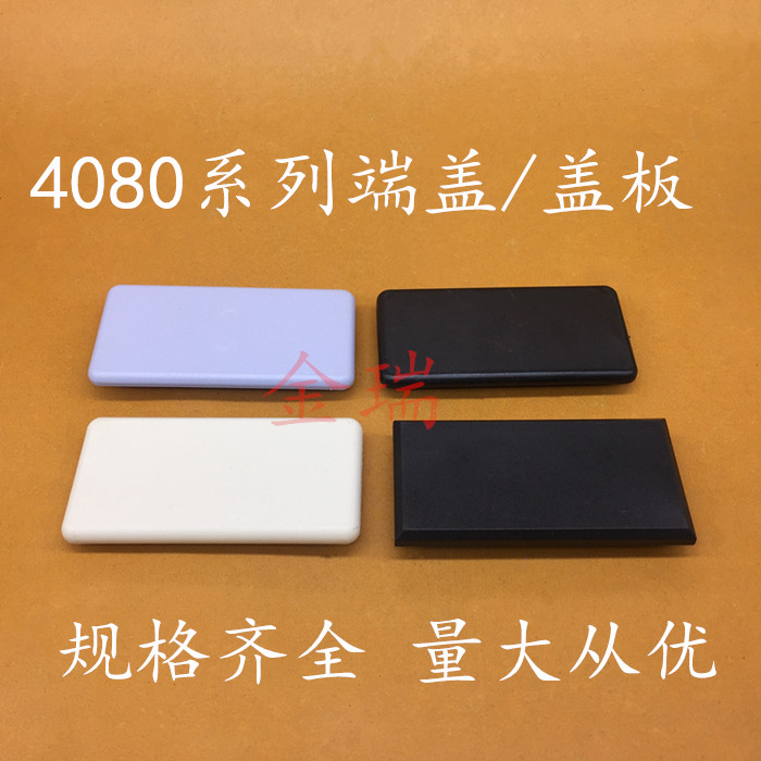 欧标4080铝型材端盖封盖封头4080端盖装饰件4080盖板国标4080堵头-图0