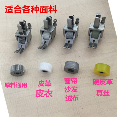 平车厚薄料通用滚轮压脚皮革棉衣防赶窗帘无纺布多功能压脚大全 - 图0