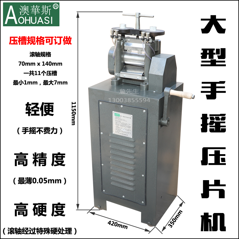 澳华斯厂家直销手摇压片机压条机压半圆四方金银首饰打金加工工具