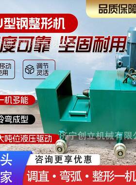 U型钢整形机液压卧式型钢校直设备巷道变形U型钢支架调直修复机器