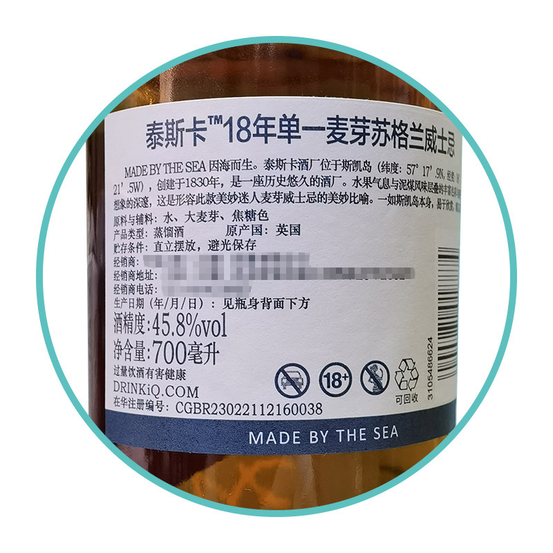 进口洋酒 talisker 泰斯卡18年单一麦芽苏格兰威士忌 烈酒 700ml
