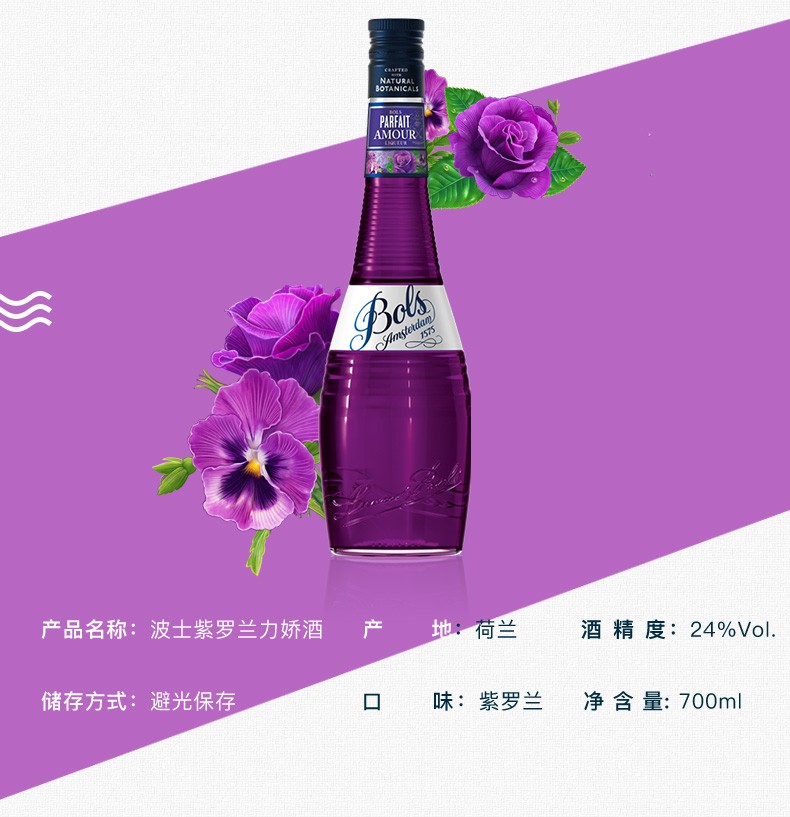 波士紫罗兰力娇酒巴菲特 BOLS PARFAIT AMOUR正品洋酒利口酒-图1