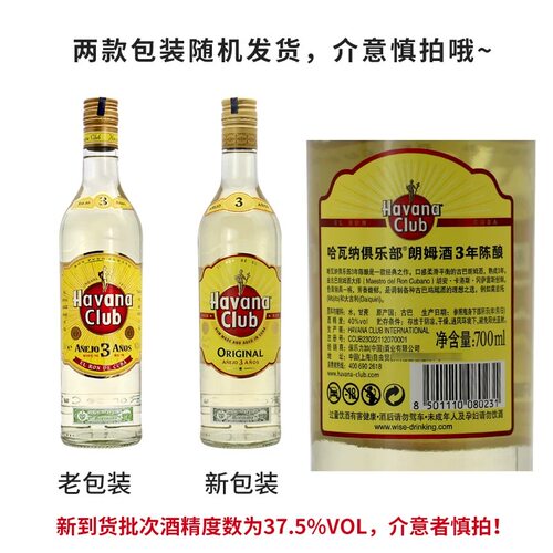 正品洋酒 哈瓦那3年陈酿朗姆酒 Havana Club 3y 哈瓦纳 750ml - 图0