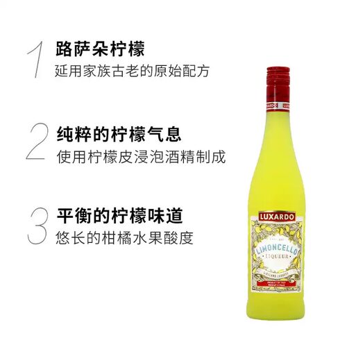 路萨朵柠檬切罗力娇酒 LUXARDO LIMONCELLO意大利进口利口酒洋酒 - 图0