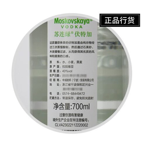 苏联绿牌伏特加 MOSKOVSKAYA 苏绿伏特加 苏连绿 原装进口洋酒 - 图0