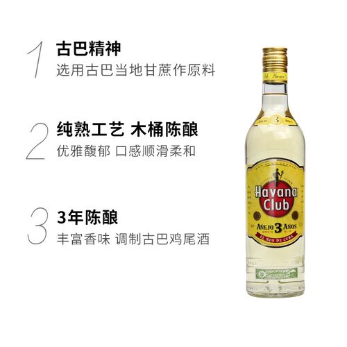 正品洋酒 哈瓦那3年陈酿朗姆酒 Havana Club 3y 哈瓦纳 750ml - 图2
