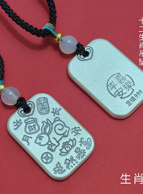 足银实心十二生肖本命年吊坠