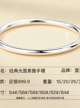 9999足银亮面素圈闭口实心手镯女