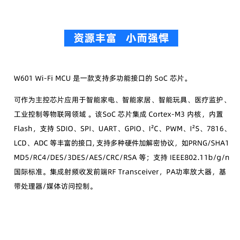 正点原子W601 WIFI物联网开发板 SOC联合RTT&联盛德三方开发-图2