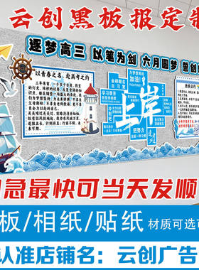 中高考冲刺氛围布置黑板报装饰墙贴画励志倒计时kt板初高三开学