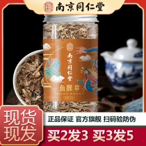 Nanjing Tongren Hall Heartleaf Houti Houti 25g Houta Leaf Bubble Water Tea Brewing Soup Stew Soup Official Flagship Store