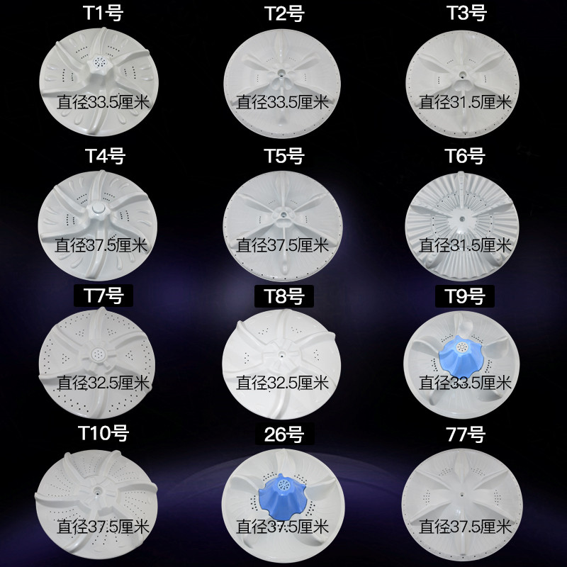 适用小天鹅美的洗衣机xqb波轮盘转盘波轮转轮XQB洗衣机波轮配件 - 图0