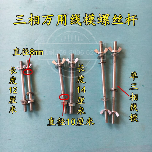 电机维修工具 单相绕线模支架 三相线模滑杆螺丝 单三相线模配件 - 图2