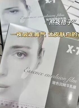 X7睡眠面膜麦角硫因抗氧化水光肌