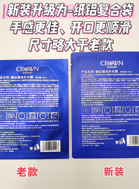 媓钻之星蚕丝补水膜保湿水光修护
