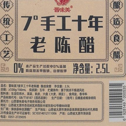 晋味美食醋山西7度老陈醋2.5L手工十年粮食醋桶装醋