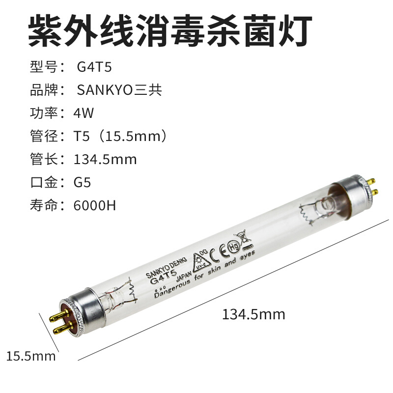 三共G8T5紫外线消毒灯G6T5杀菌灯G4T5奶瓶消毒柜灯管UVC除菌光源 - 图0