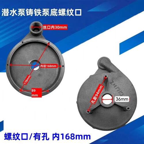 潜水泵底座 新界泵底座蜗壳370/550/750W新界145/155/168水泵底座 - 图0