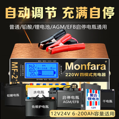 汽车电瓶充电器12v24v伏大功率冲充电机全自动智能通用修复型启停 - 图1