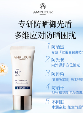 AMPLEUR日本防晒霜女水润亮肤面部身体四季防紫外线保湿隔离30g