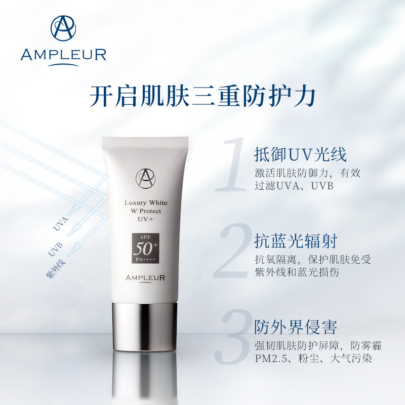 30g 三重清透防晒精华乳 SPF50 奢宠耀白 ampleur 支装 2 30g 三重清透防晒精华乳 SPF50 奢宠耀白 ampleur 支装 2