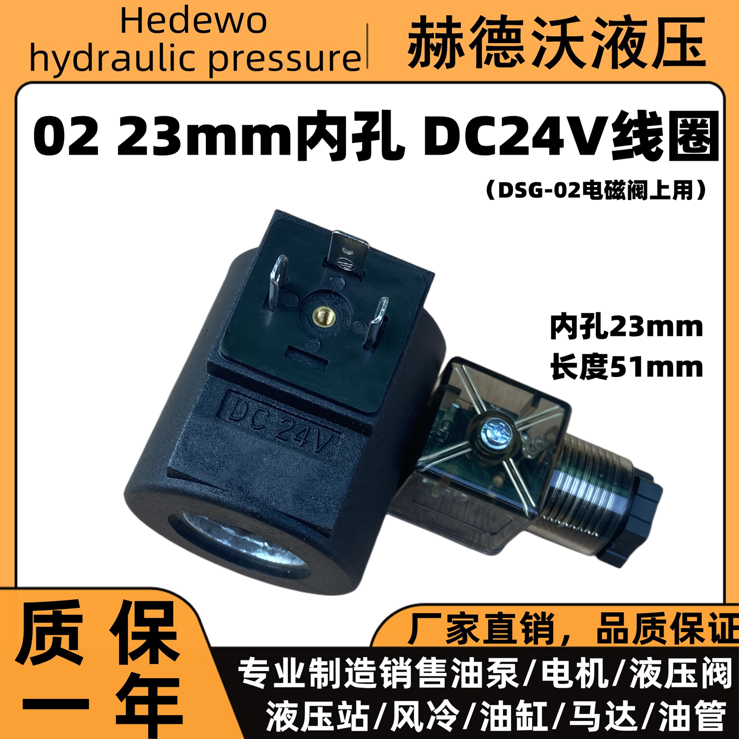 液压电磁阀线圈DSG-02/03,4we6/4we10插装阀线圈220/24V/110v/12v - 图0