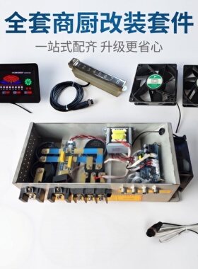 商用电磁炉机芯 12kw15kw20kw通用机芯 工程款 变压器供电稳定